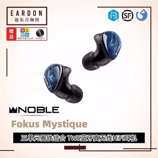 Fokus TWS真无线蓝牙耳机圈铁混合单元 Mystique Noble 入耳式 耳塞