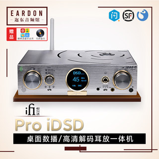 iFi/悦尔法 Pro iDSD解码耳放一体机 iCAN台式耳机前级放大器iESL