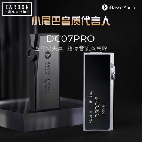 艾巴索dc07pro手机便携解码耳放