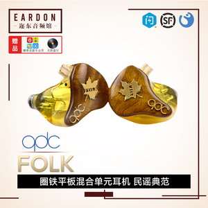 qdc FOLK 圈铁结合平板混合单元HiFi入耳式耳机舞台监听耳返耳塞