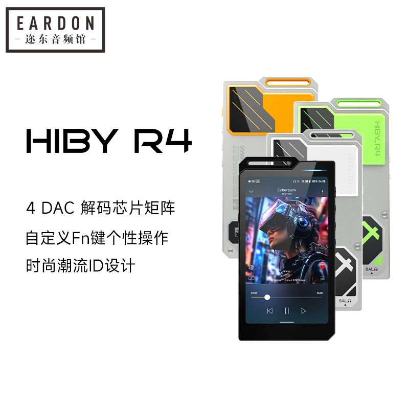 hiby海贝R4安卓无损音乐播放器