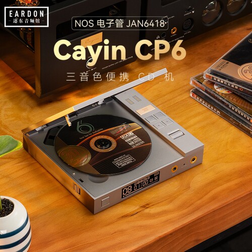 Cayin/凯音 CP6电子管蓝牙数字转盘hifi发烧级播放器解码便携CD机