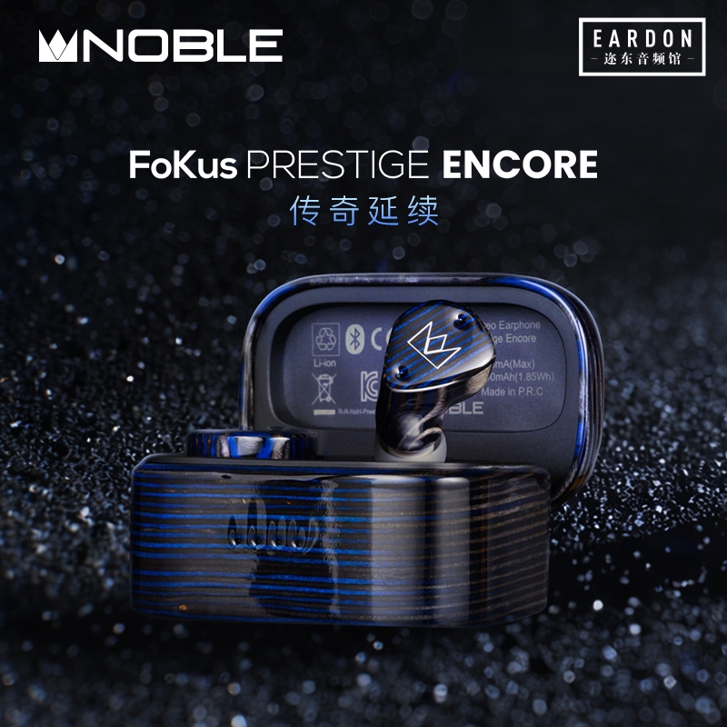 Noble/诺岱 Fokus Prestige encore 圈铁混合单元真无线蓝牙耳机