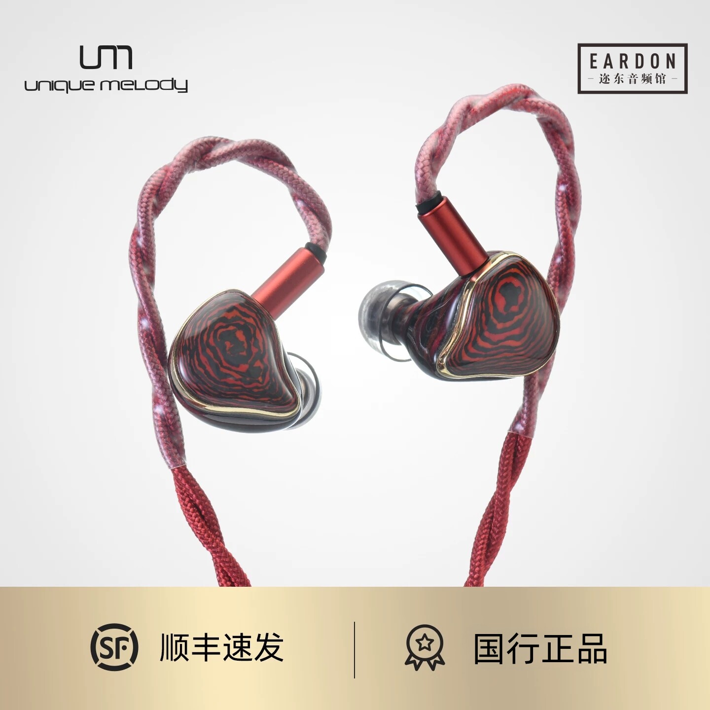 UM Mason Asahi扶有线HIFI耳机