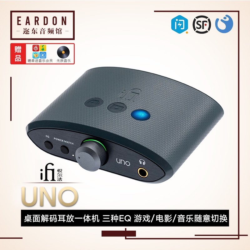iFi/悦尔法 UNO 电脑桌面解码耳放一体机PC手机解码器发烧