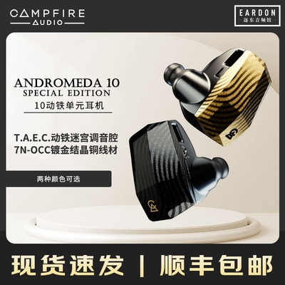 CAMPFIRE AUDIO ALO仙女座十周年纪念版10动铁有线hifi入耳式耳机
