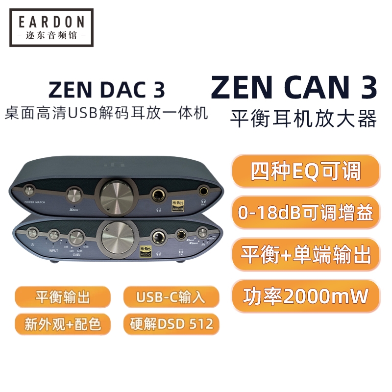 悦尔法ZENDAC3解码耳放一体机