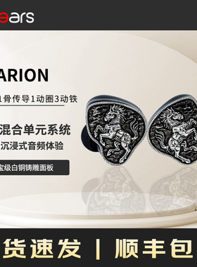 Flipears Arion战马 圈铁静电混合单元骨传导有线HIFI入耳式耳机