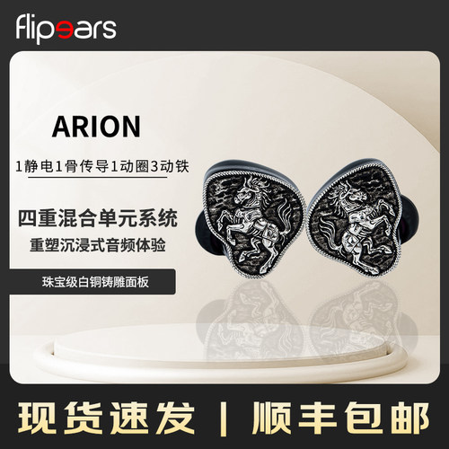 Flipears Arion战马 圈铁静电混合单元骨传导有线HIFI入耳式耳机