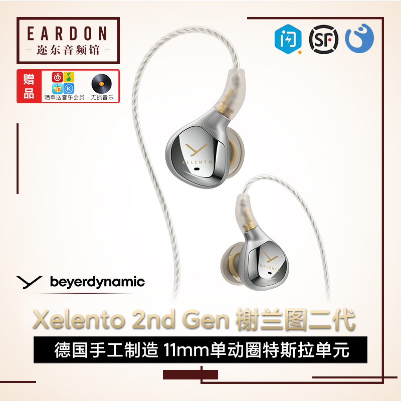 beyerdynamic/拜雅 xelento 2nd榭兰图二代特斯拉单元入耳式耳机 影音电器 有线HIFI耳机 原图主图