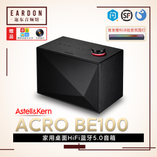 艾利和ACRO BE100家用桌面HiFi无线蓝牙音箱客厅电脑重低音音响