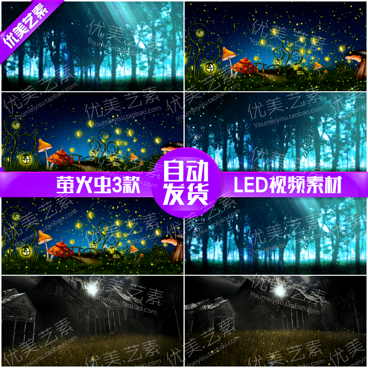 唯美萤火虫森林系 星空蘑菇 童话森系婚礼led大屏幕视频背景素材