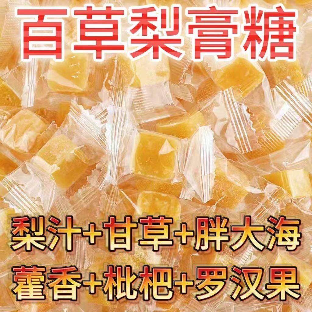 正宗百草梨膏糖清凉薄荷味硬糖独立小包装润喉糖手工网红零食糖果