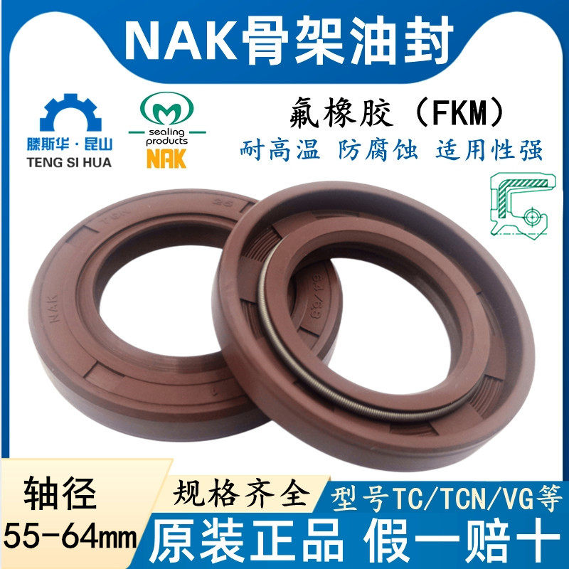 NAK轴径55-64MM氟胶TC骨架油封氟胶唇封FKM耐高温轴封FB旋转唇封 - 实物图
