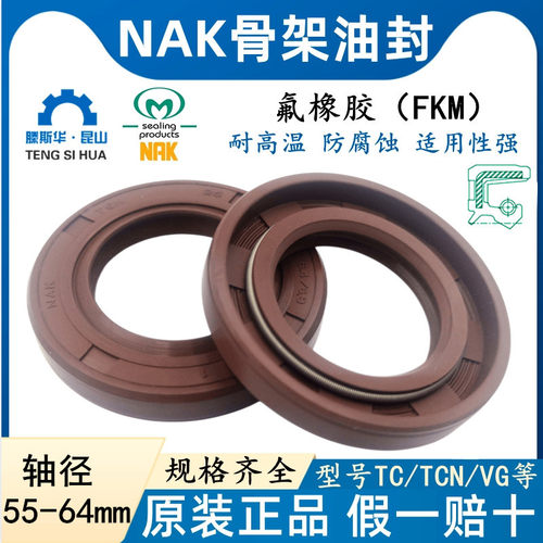 耐高温骨架油封NAK氟胶