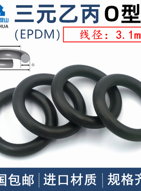 进口EPDM三元乙丙内径2.4-503.8线径3.1mmo型圈ORING耐老化酸碱