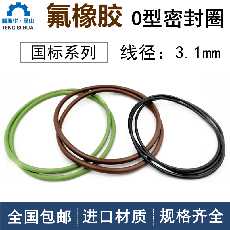 国标o型圈氟橡胶耐高温耐腐蚀