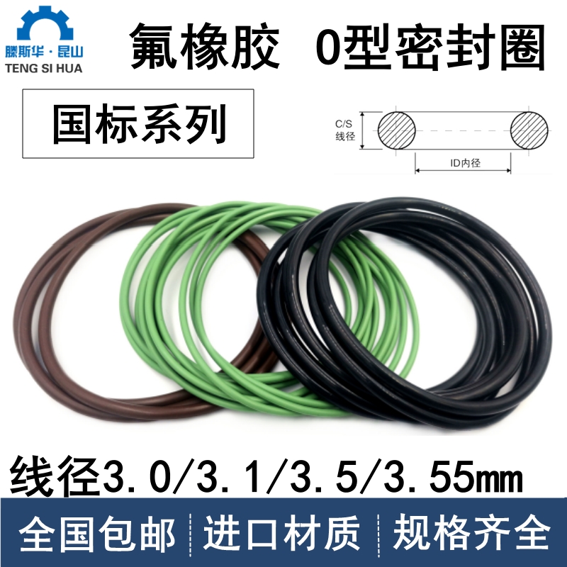 中国大陆滕斯华TSH氟橡胶