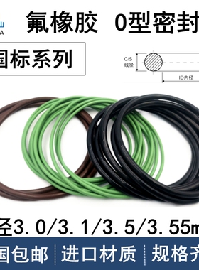 国标o型圈线径3.0 3.1 3.53.55mm氟橡胶VITON耐高温FKM密封