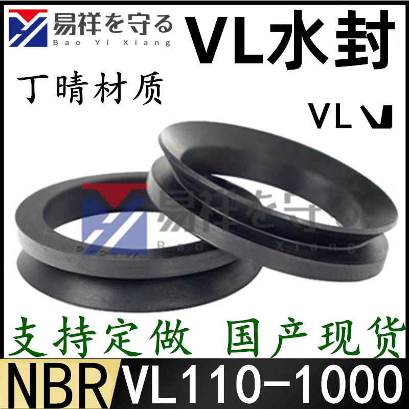 VL水封丁晴  VL-110/120/130/140/150/160/170/180/190/200/220