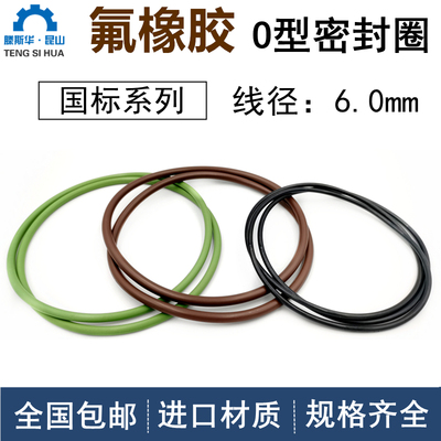 进口氟胶圈线径6.0mm滕斯华TSH