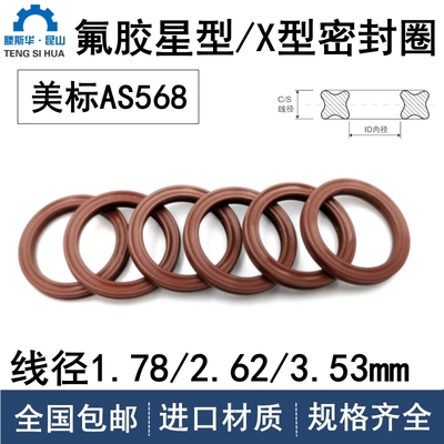 星型美标AS568线径1.78mm氟橡胶