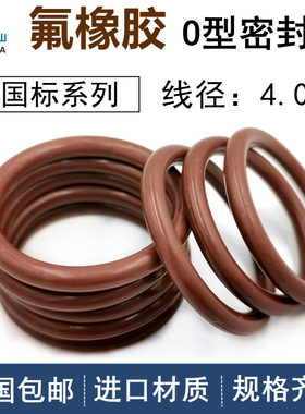 国标o型圈外150-455mm线径4.0mm氟橡胶VITON耐高温FKM密封