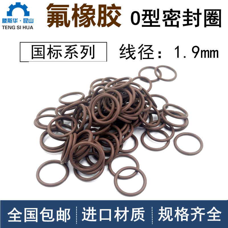 国标氟胶O型圈线径1.9mm