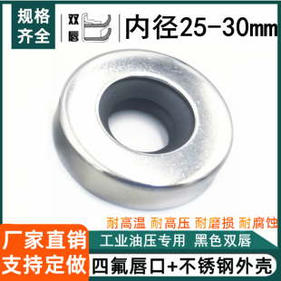 内径25-30mm旋转轴用双唇聚四氟不锈钢骨架油封密封圈高速耐高温