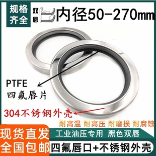 軸內(nèi)徑50 270mm雙唇外鐵殼不銹鋼油封聚四氟乙烯耐磨耐高壓耐高溫