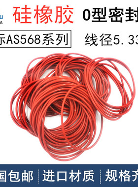 硅胶VMQ美标O型圈AS309-AS395线径5.33mm耐高温密封高弹橡胶O型圈