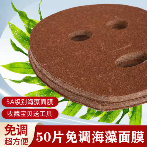 50片免调海藻面膜天然小颗粒补水保湿美容院专用纯海澡旗舰店正品