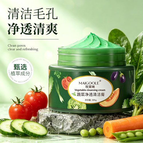 野菜按摩洁肤膏深层清洁毛孔堵塞污垢果蔬按摩乳补水正品男女