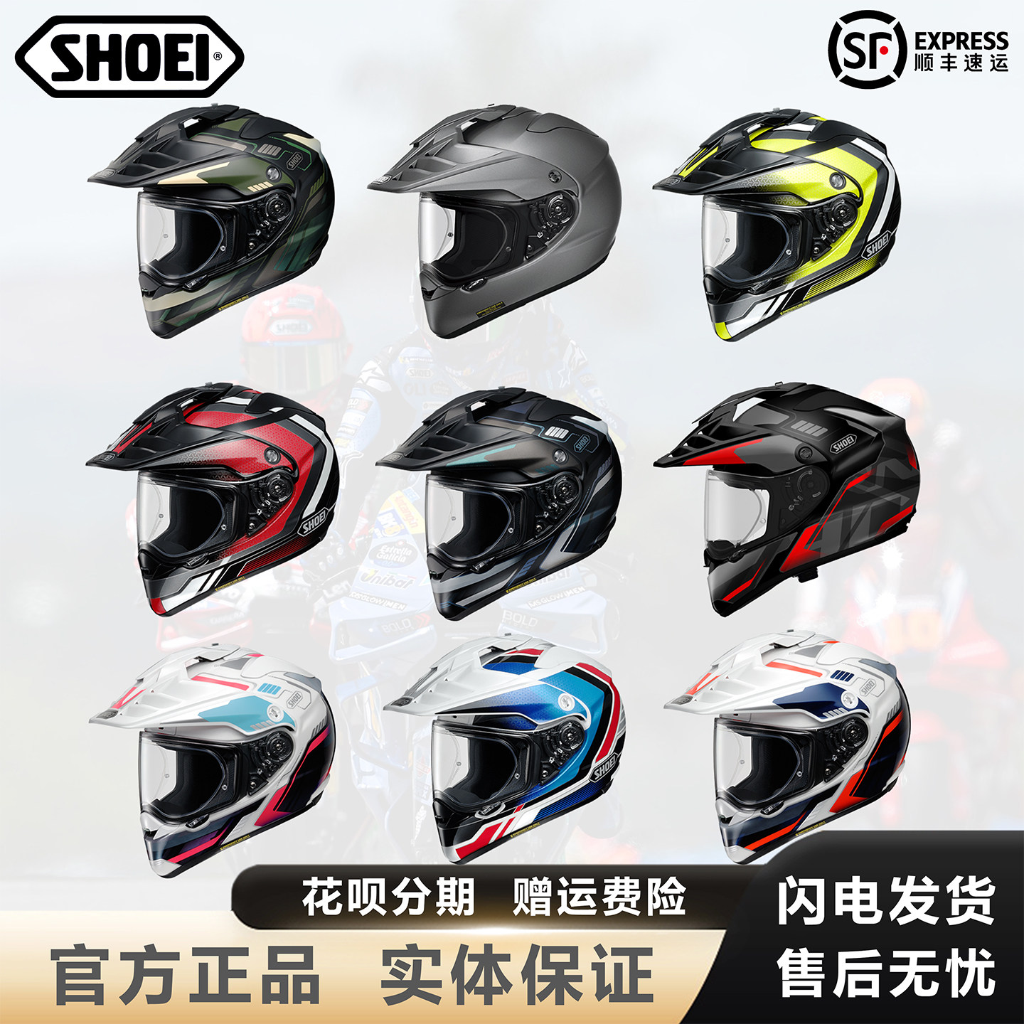 日本进口北京SHOEI HORNET ADV骑行头盔宝马巡航越野旅行GS拉力盔