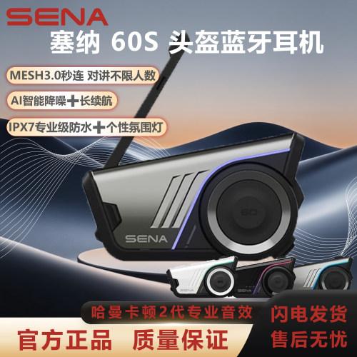 美国SENA对讲蓝牙耳机60S/50S