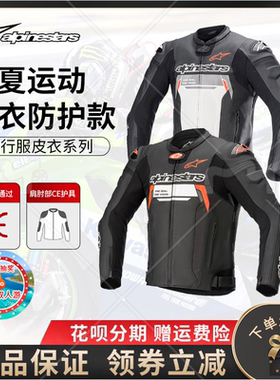 a星摩托车骑行服机车皮衣皮夹克机车服防摔男女MISSILE CELER GP