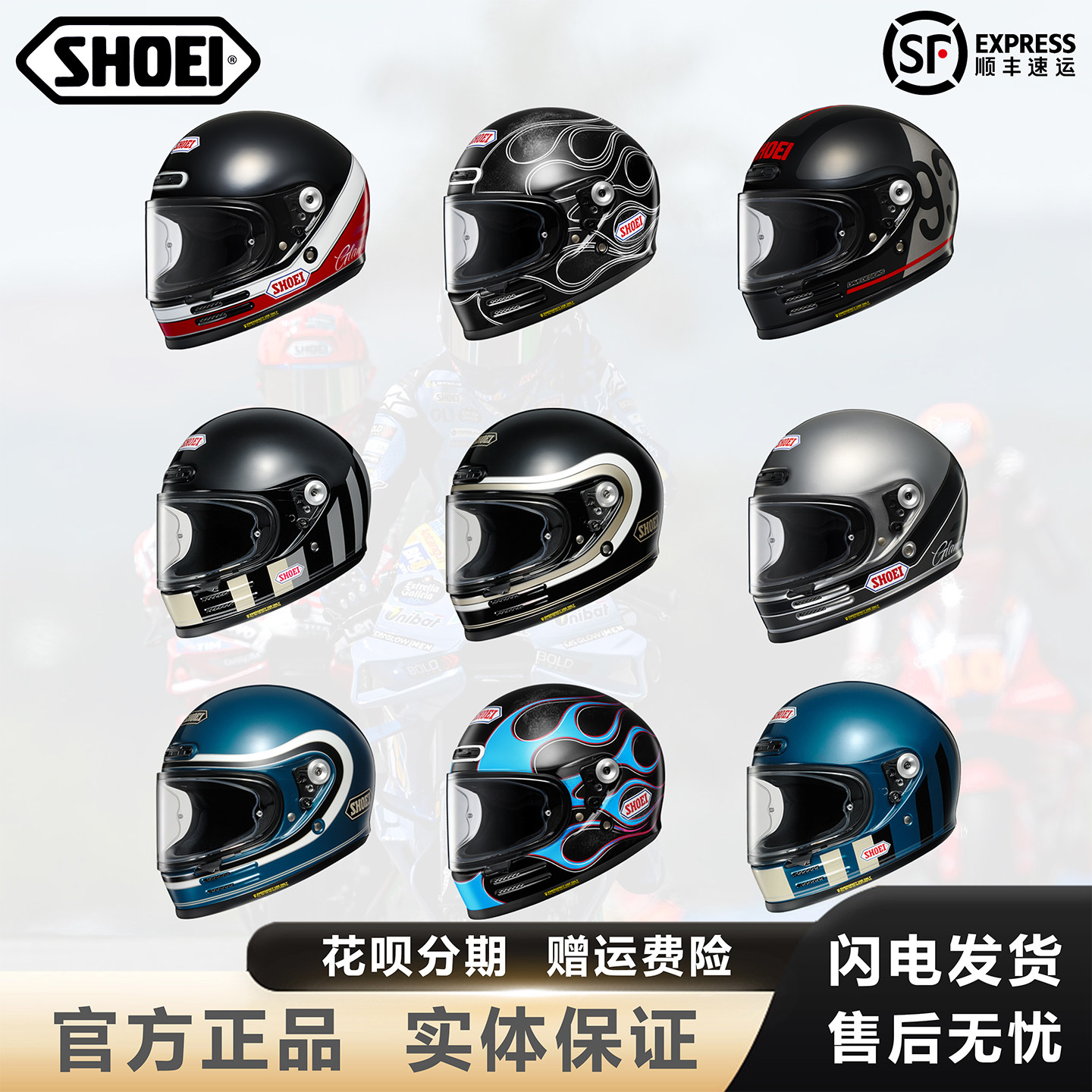 日本正品北京现货SHOEI Glamster复古男女摩托车全盔机车骑行头盔