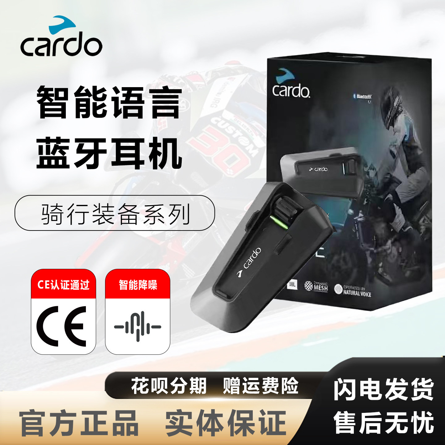 美国Cardo JBL蓝牙智能语音耳机摩托车头盔内置一体式无线对讲机