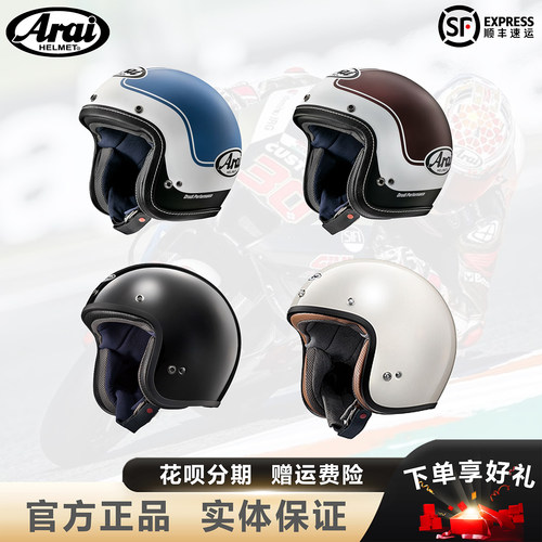 ARAI日本进口复古摩托车半盔