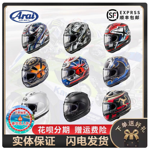 araiRX-7X摩托车四季头盔SNELL