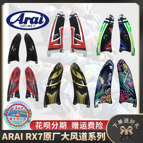 原厂现货arai日本进口头盔配件