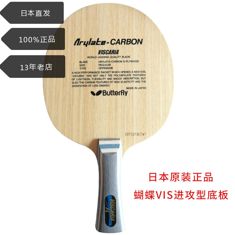 butterfly蝴蝶王乒乓球拍专业级vis底板超级张继科球板进攻型直横