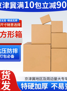 正方形纸箱方形半高扁平纸箱子纸壳顺丰箱包装箱大小号纸盒子批发