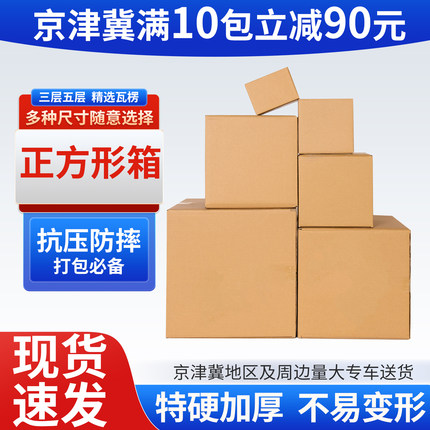 正方形纸箱方形半高扁平纸箱子纸壳顺丰箱包装箱大小号纸盒子批发