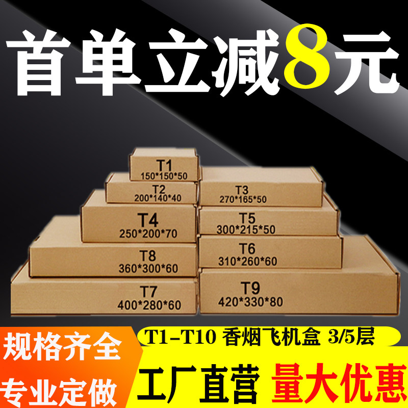 加厚香烟飞机盒溢彩包邮三层五层