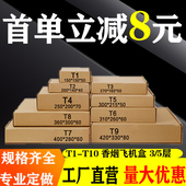 包邮 快递盒扁平小纸盒定做 烟纸箱三层五层加厚打包两条装 飞机盒装