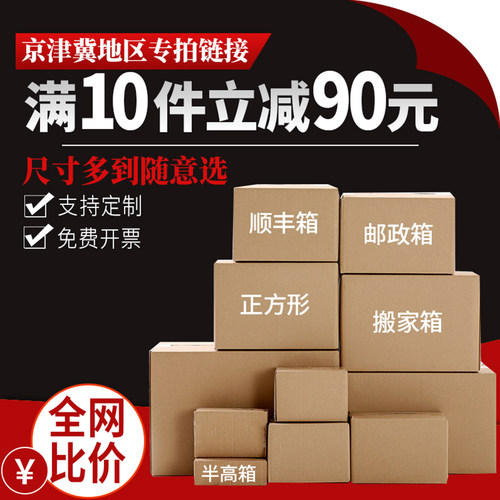 快递箱顺丰半高箱方形纸箱子