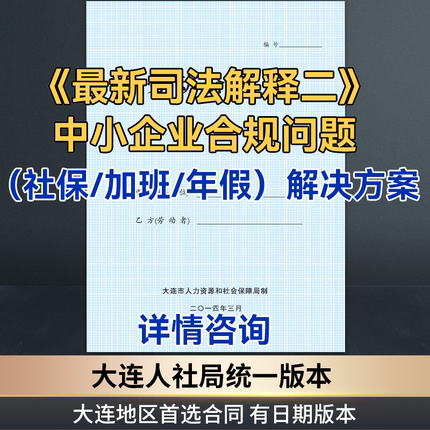 大连市 劳动合同书 劳动和社会保障局编制 大连统一版本 带日期