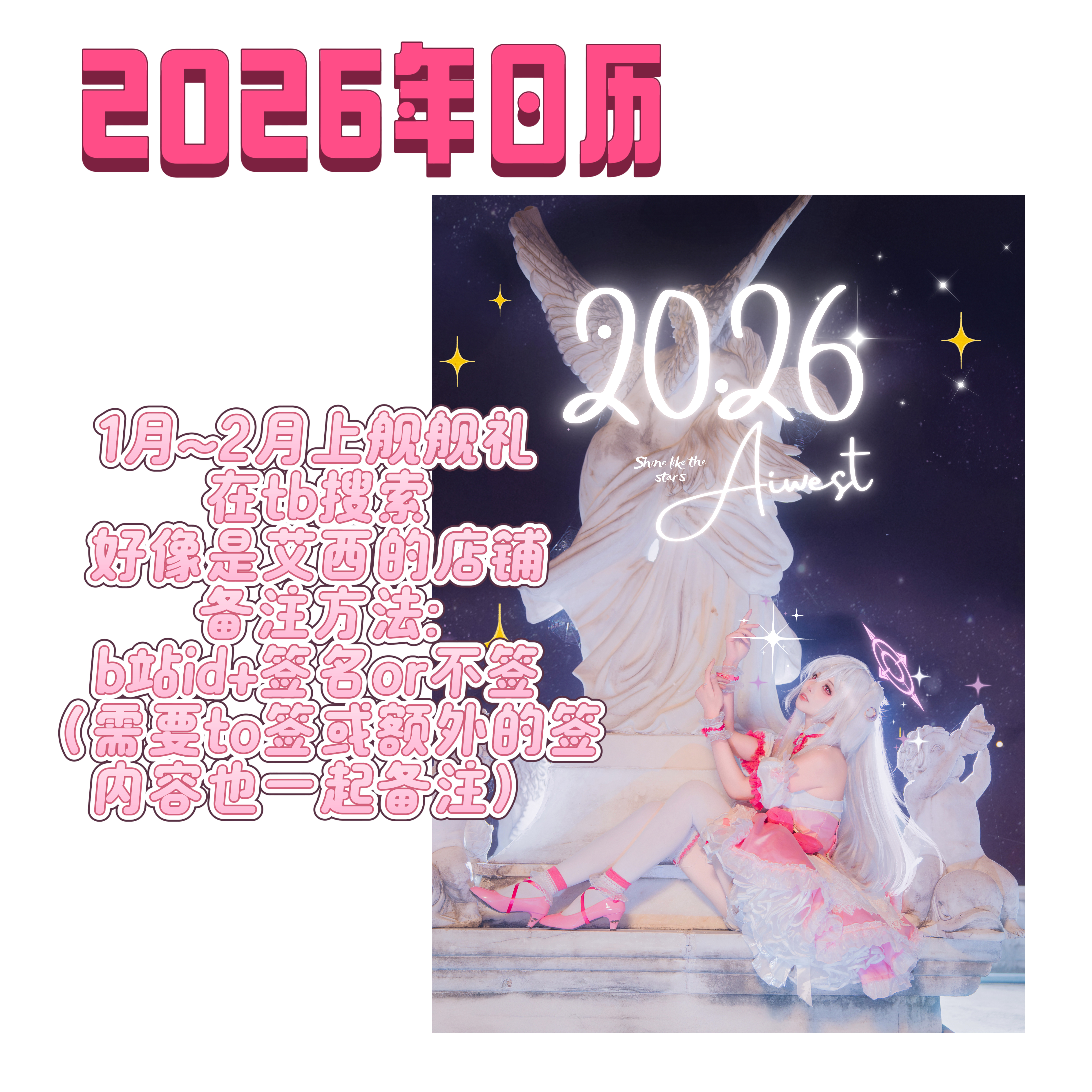 【艾西Aiwest】2026实体日历