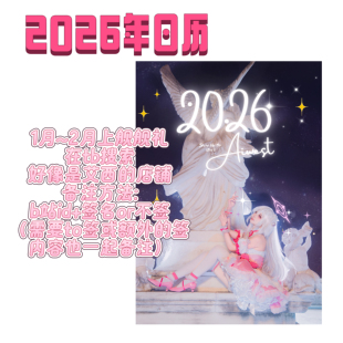 2026实体日历 艾西Aiwest